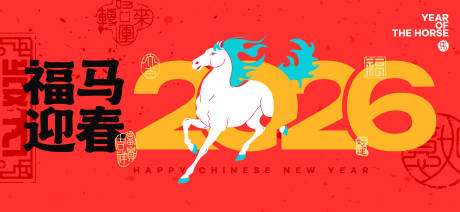 源文件下載【享設(shè)計(jì)】搜索編號(hào)：11600034083278547【2026新年主視覺活動(dòng)背景板】