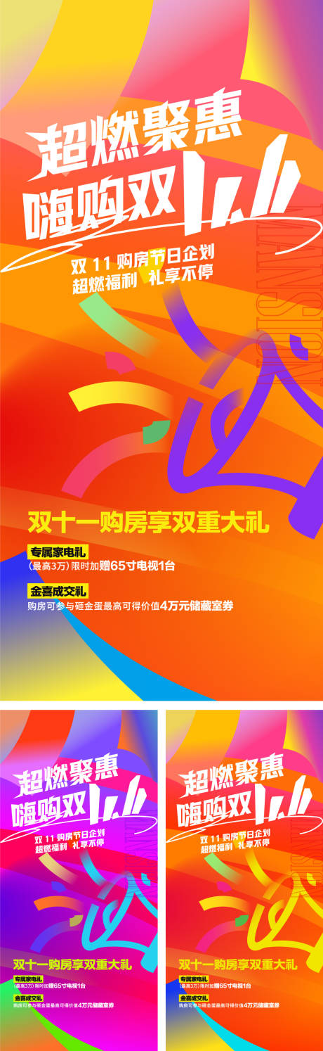 源文件下载【享设计】搜索编号：47630033862872623【双十一钜惠海报】