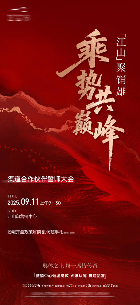 源文件下载【享设计】搜索编号：13940034179975982【地产热销红金海报】