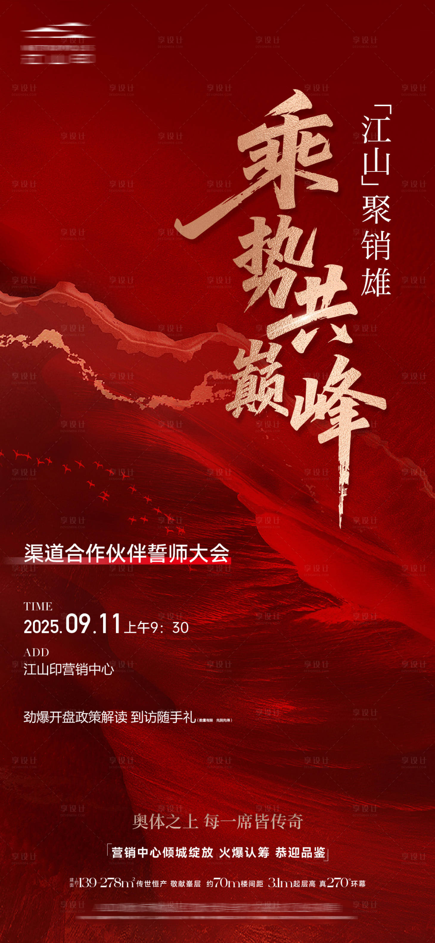 源文件下载【享设计】搜索编号：13940034179975982【地产热销红金海报】