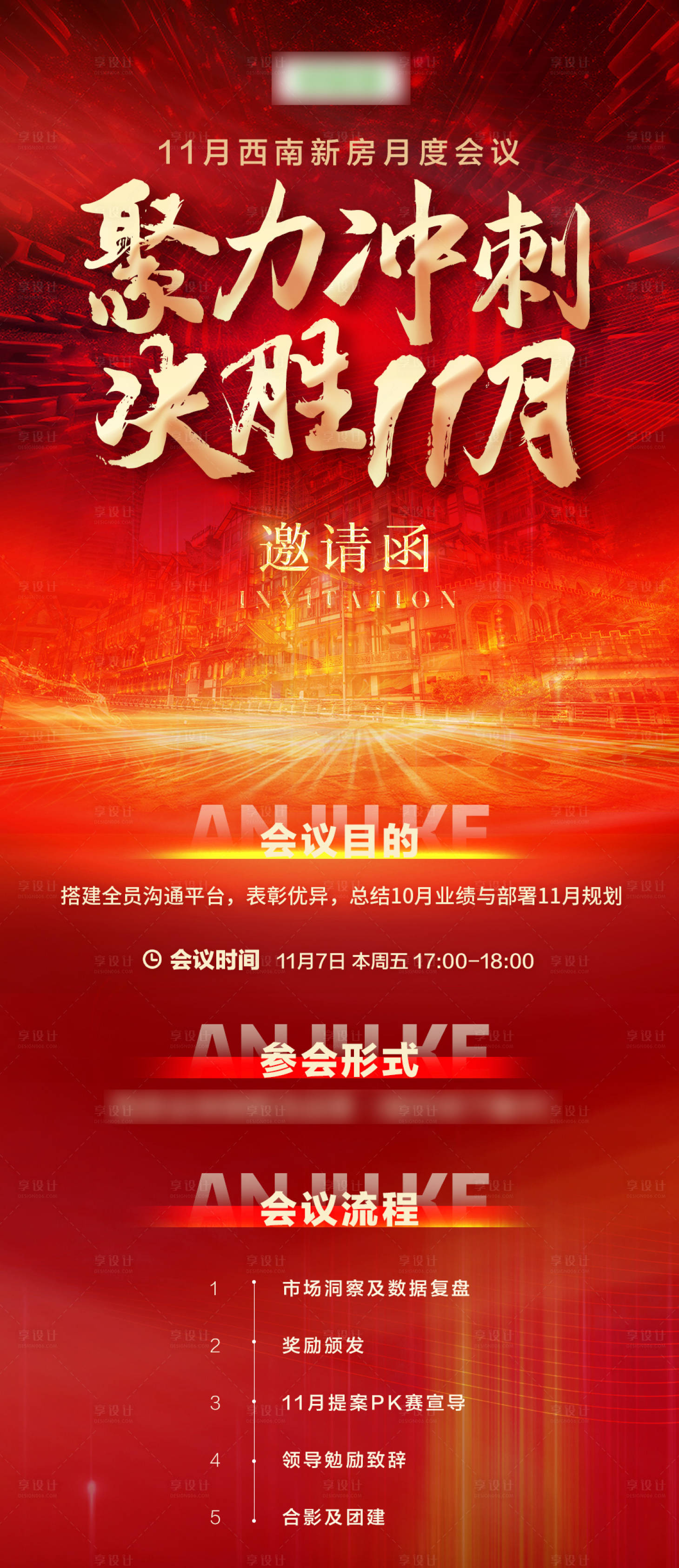 源文件下载【享设计】搜索编号：99800033975501302【月度冲刺会议邀请函】