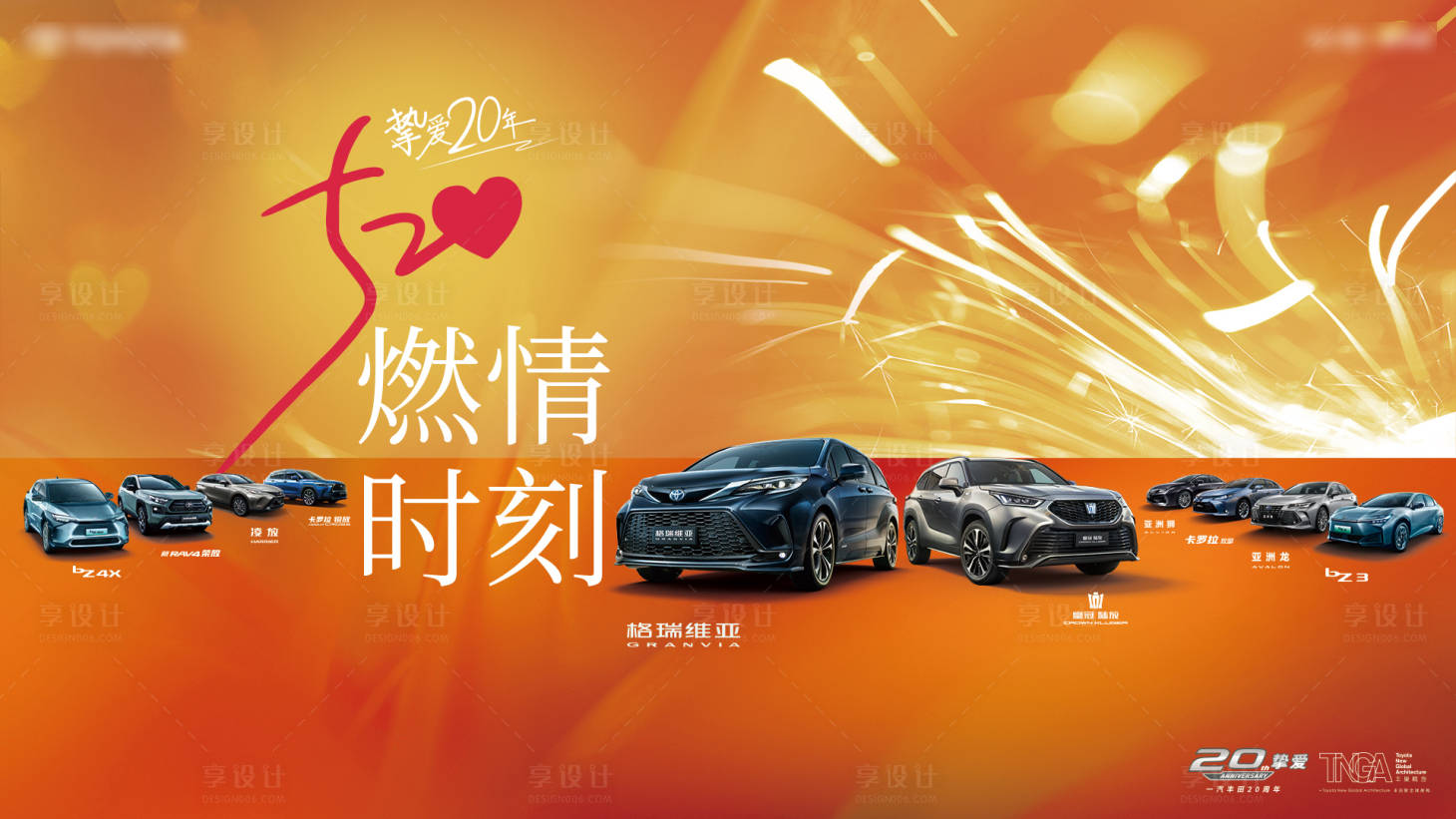 源文件下载【享设计】搜索编号：48890034063874181【520汽车团购会】