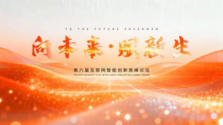 源文件下載【享設計】搜索編號：11630034049485413【科技ai潮流會議背景板】