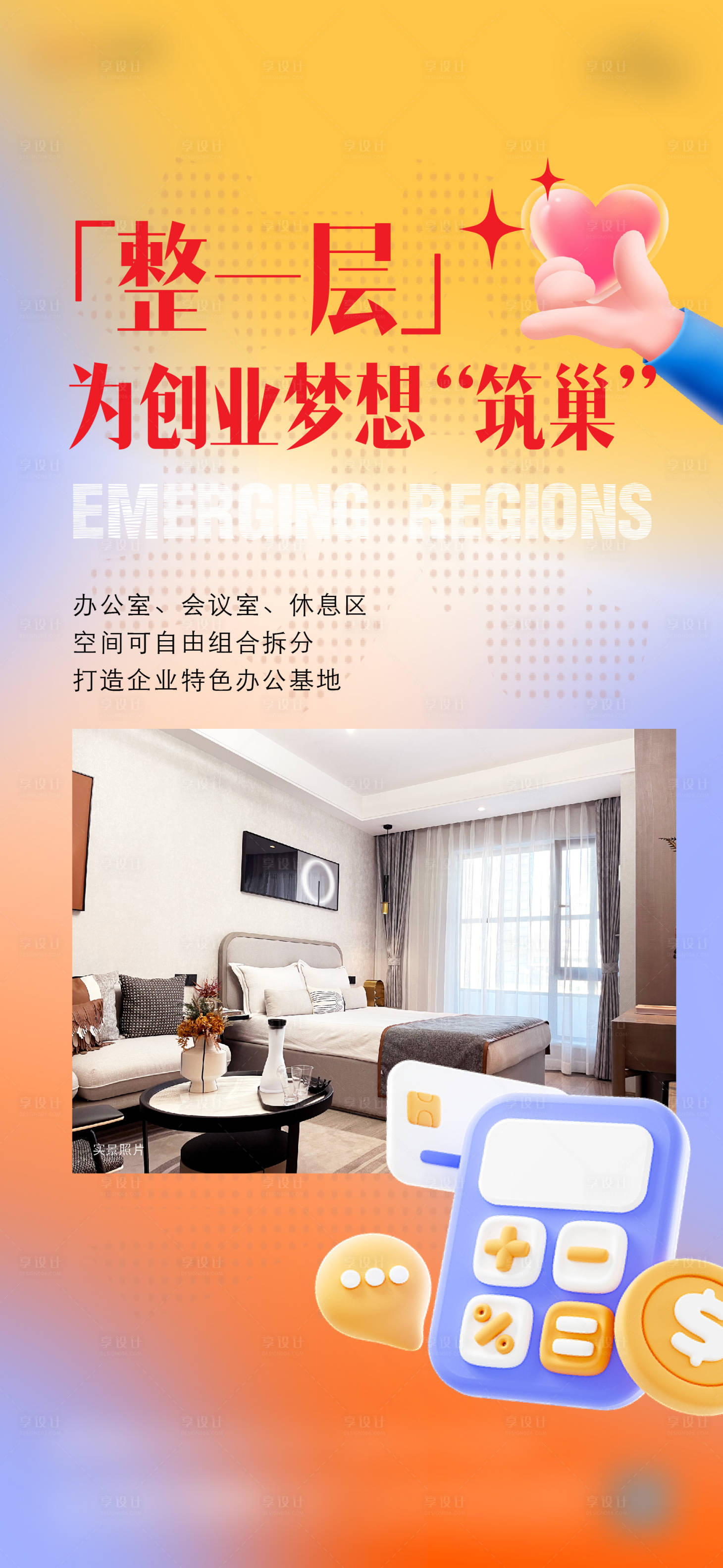 源文件下载【享设计】搜索编号：95950034185156611【整层价值点单图】