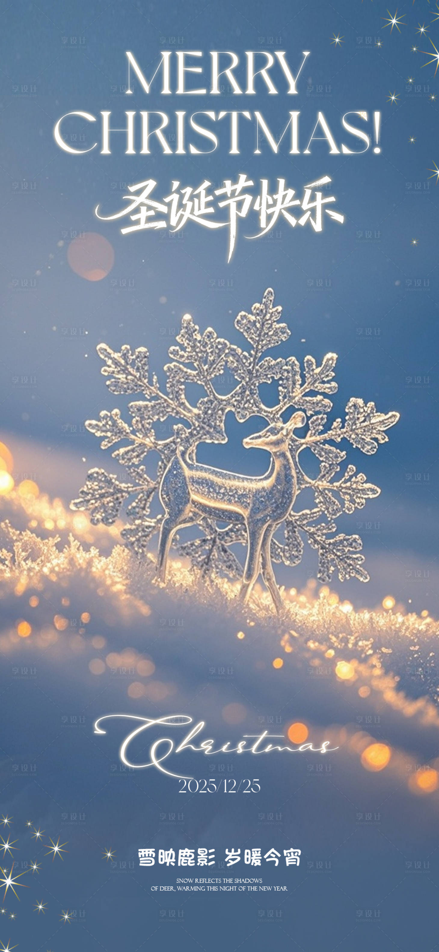 源文件下载【享设计】搜索编号：25270033900347548【圣诞节海报】