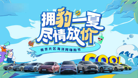 源文件下载【享设计】搜索编号：29610034000547663【汽车夏日团购会】