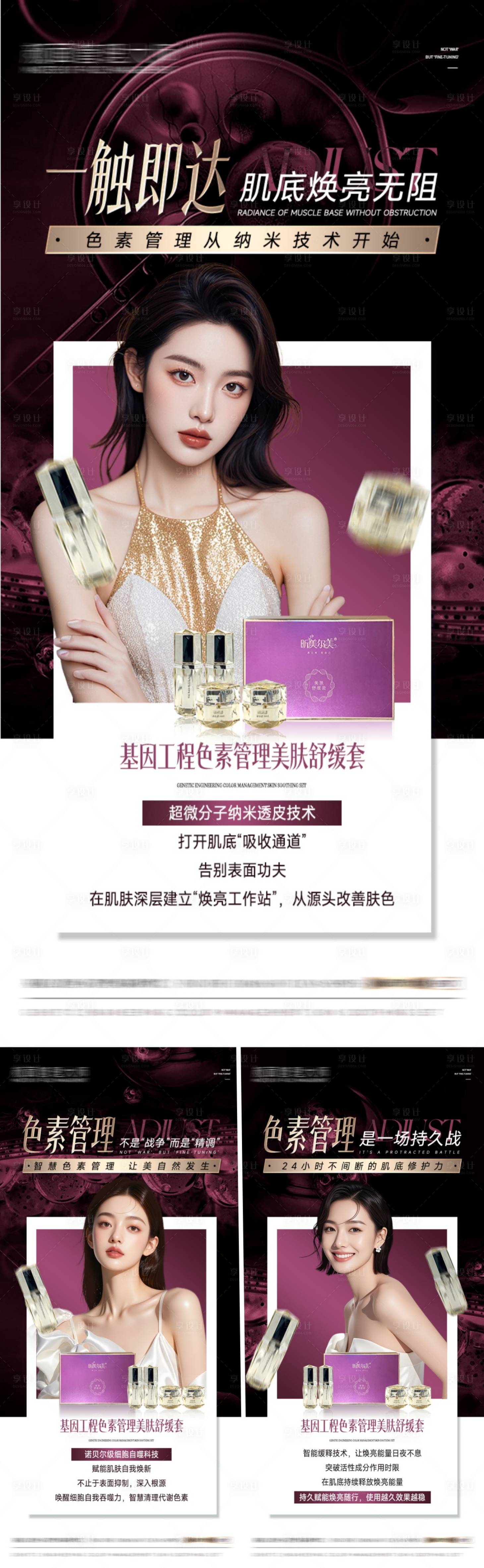 源文件下载【享设计】搜索编号：70530033927724887【美业产品海报】