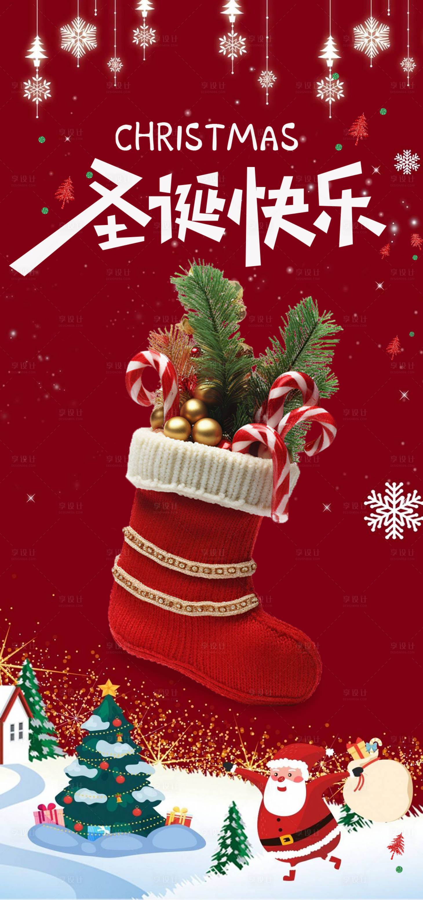 源文件下载【享设计】搜索编号：35380034068772678【圣诞节宣传海报】