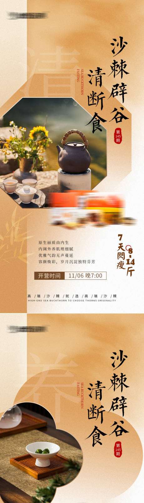 源文件下载【享设计】搜索编号：73390033914823915【中式养生宣传海报】