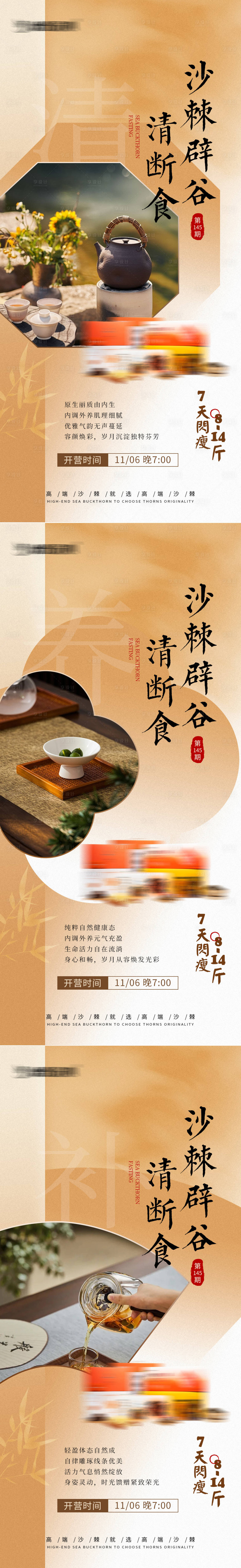 源文件下载【享设计】搜索编号：73390033914823915【中式养生宣传海报】