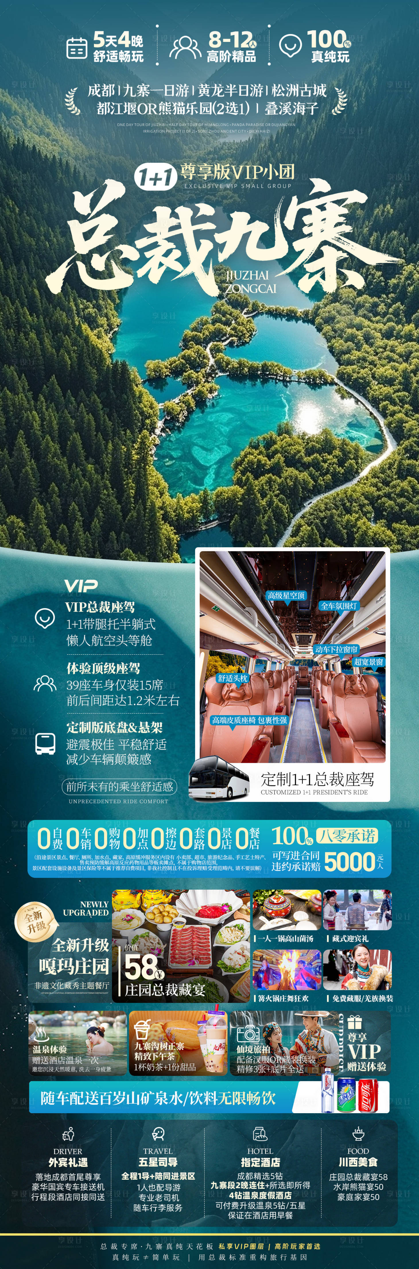 源文件下载【享设计】搜索编号：80410033973511577【成都九寨沟】