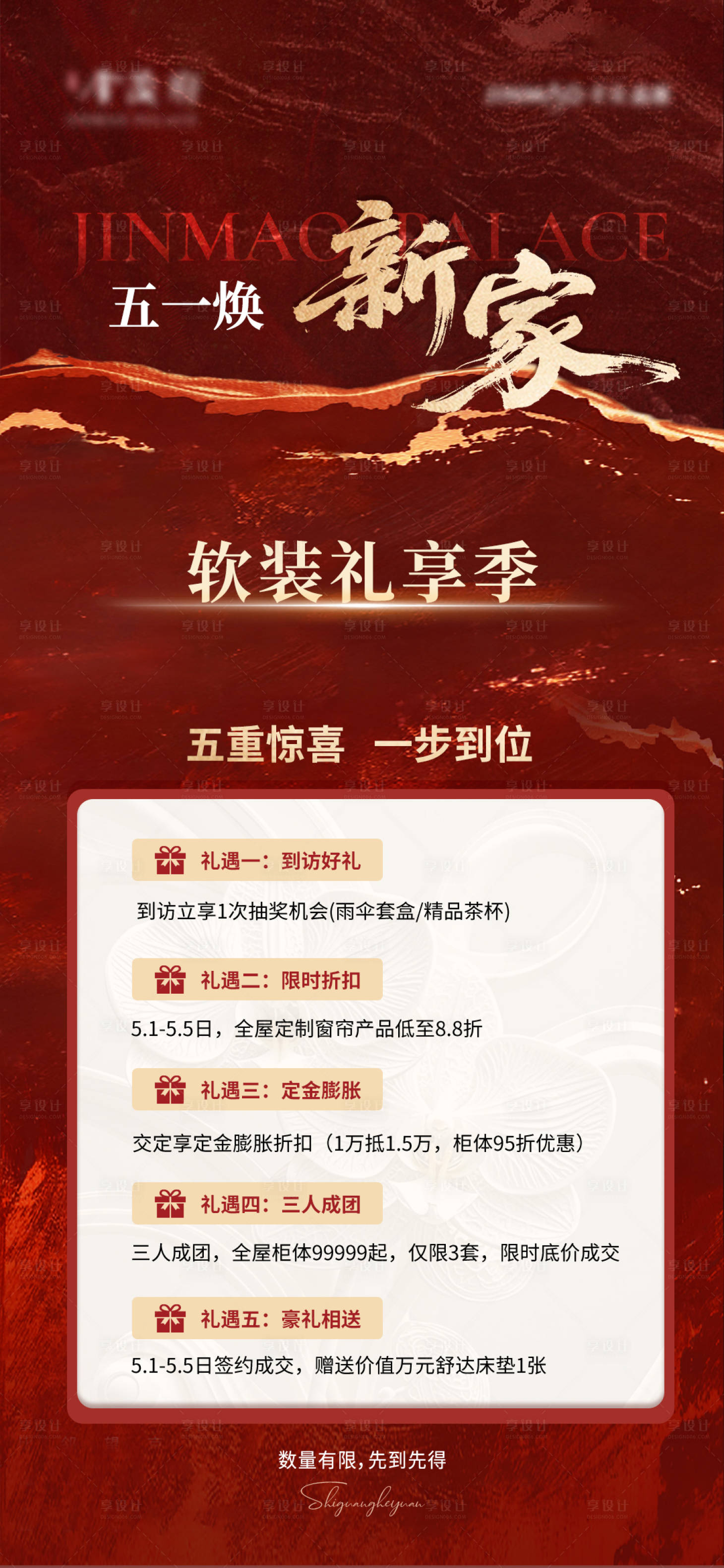 源文件下载【享设计】搜索编号：85130034113575898【五一福利样板间海报】