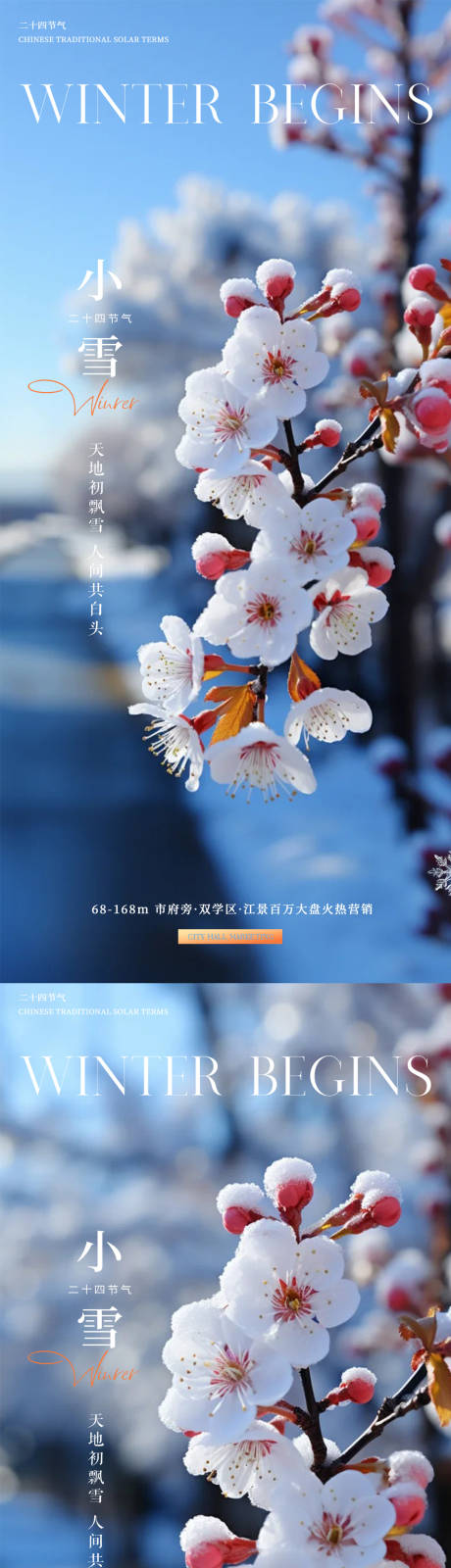 源文件下载【享设计】搜索编号：12480033880254161【小雪 】