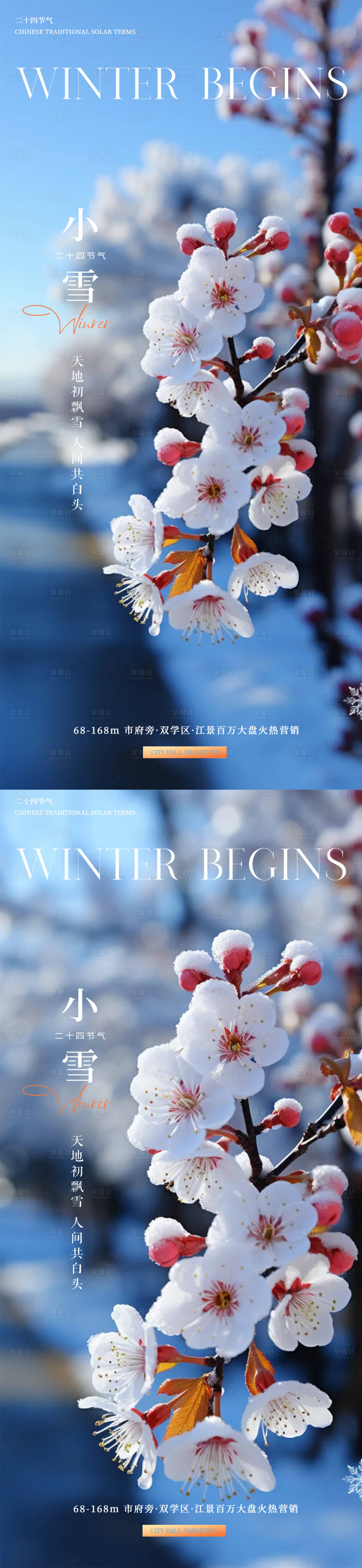 源文件下载【享设计】搜索编号：12480033880254161【小雪 】