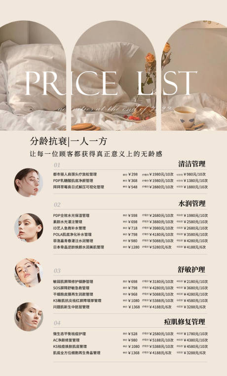 源文件下载【享设计】搜索编号：78530033818513590【美容卡项报价单海报】