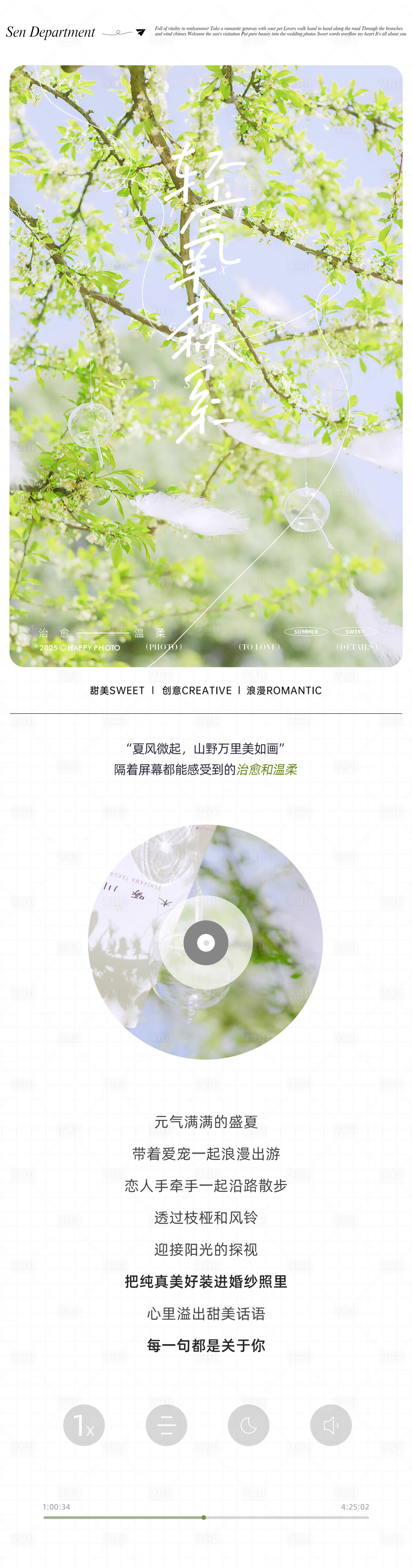 源文件下载【享设计】搜索编号：89620033843674012【轻氧森系春季长图设计】