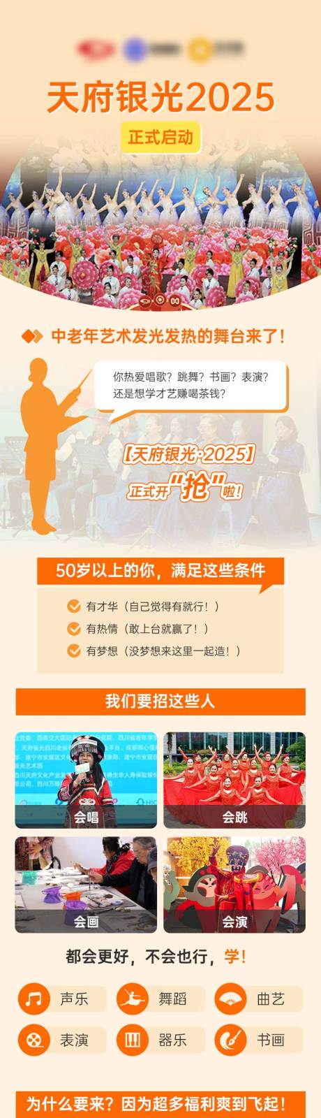 源文件下载【享设计】搜索编号：51870034036327450【中老年舞台活动宣传长图海报】