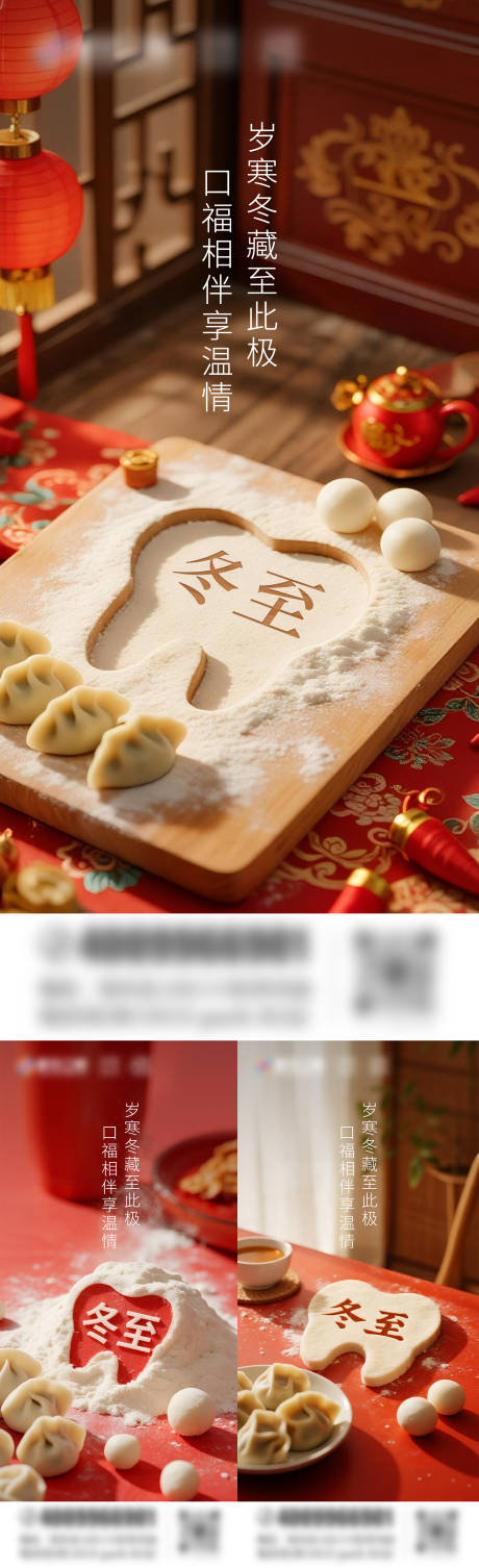 源文件下载【享设计】搜索编号：28960033812864447【口腔冬至海报 】