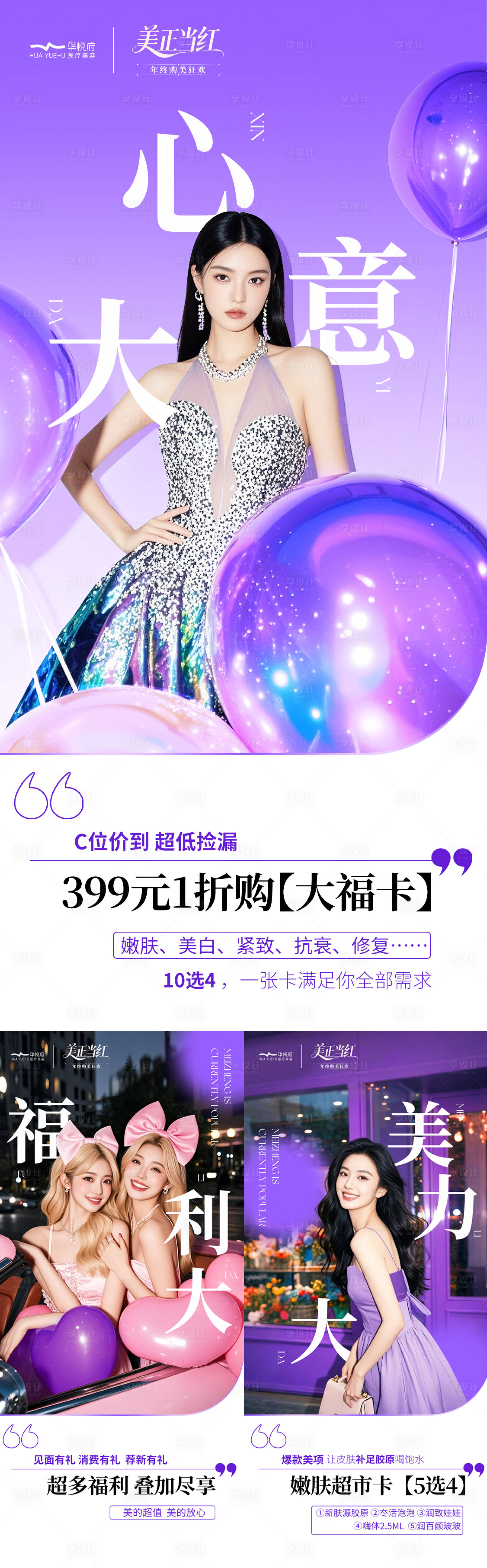 源文件下载【享设计】搜索编号：22620033887724809【医美双11活动特惠海报】