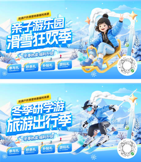 源文件下载【享设计】搜索编号：46090034164559371【冬季滑雪旅游出行banner】