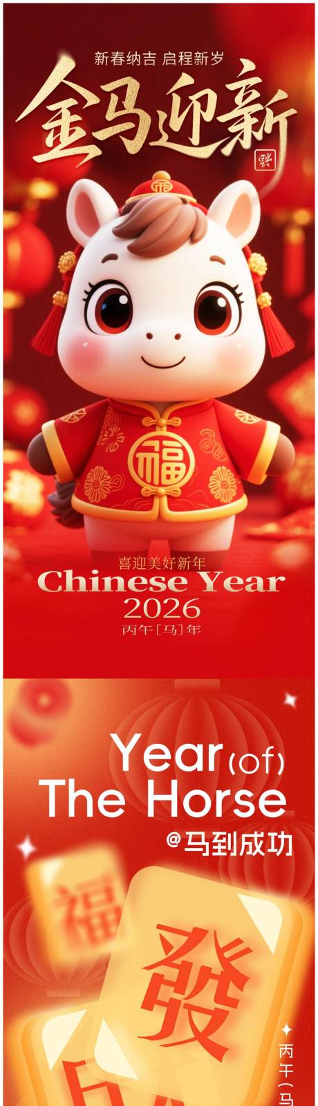 源文件下载【享设计】搜索编号：70330034252961328【马年新年系列插画海报 】