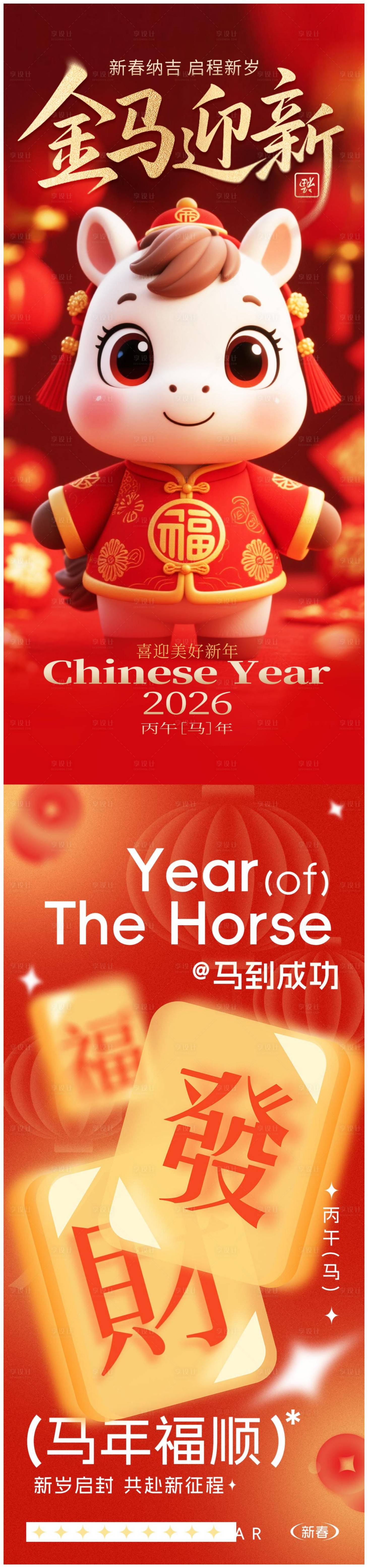 源文件下载【享设计】搜索编号：70330034252961328【马年新年系列插画海报 】