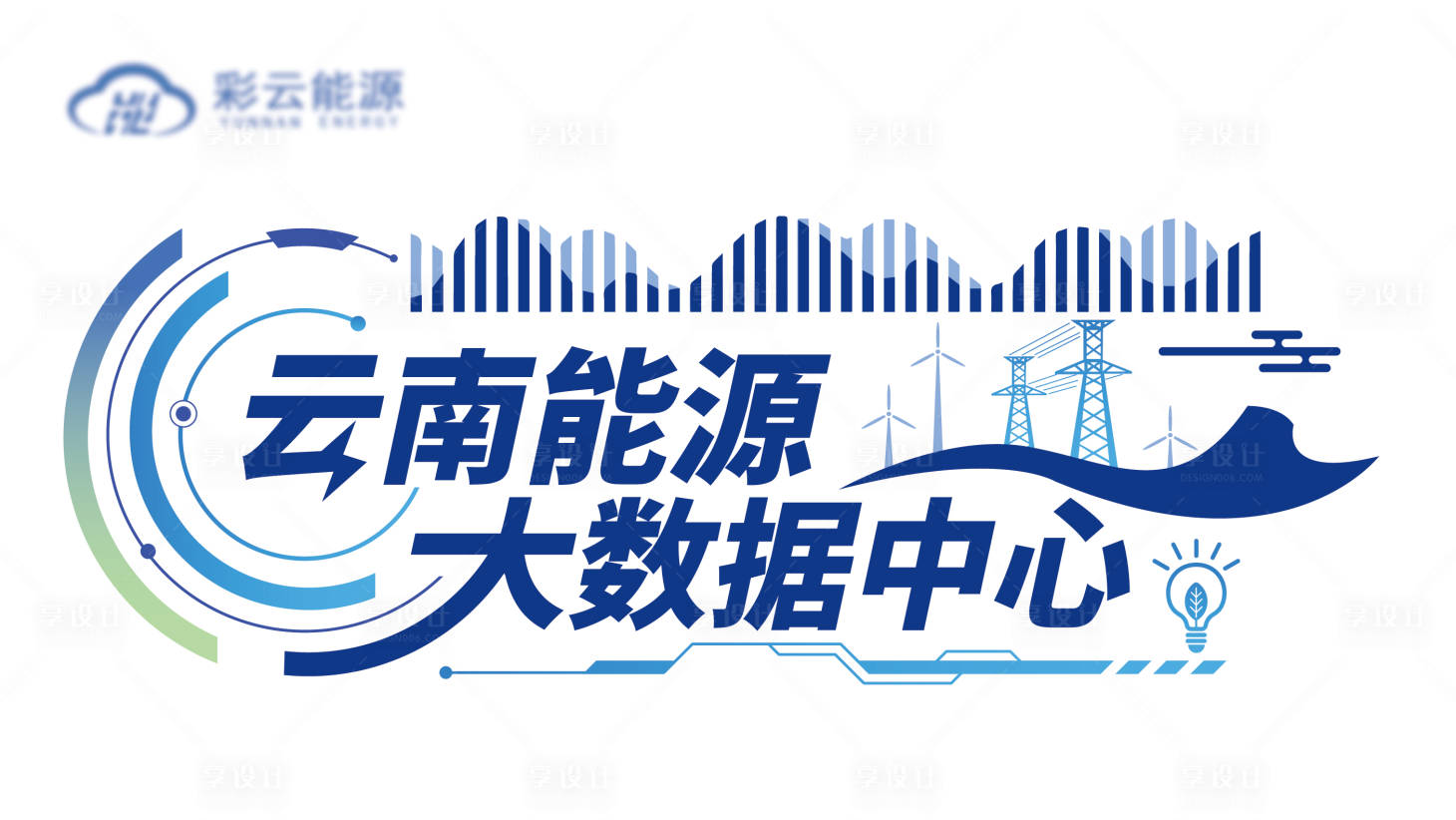 源文件下載【享設(shè)計】搜索編號：68890034231956389【電網(wǎng)主墻設(shè)計】