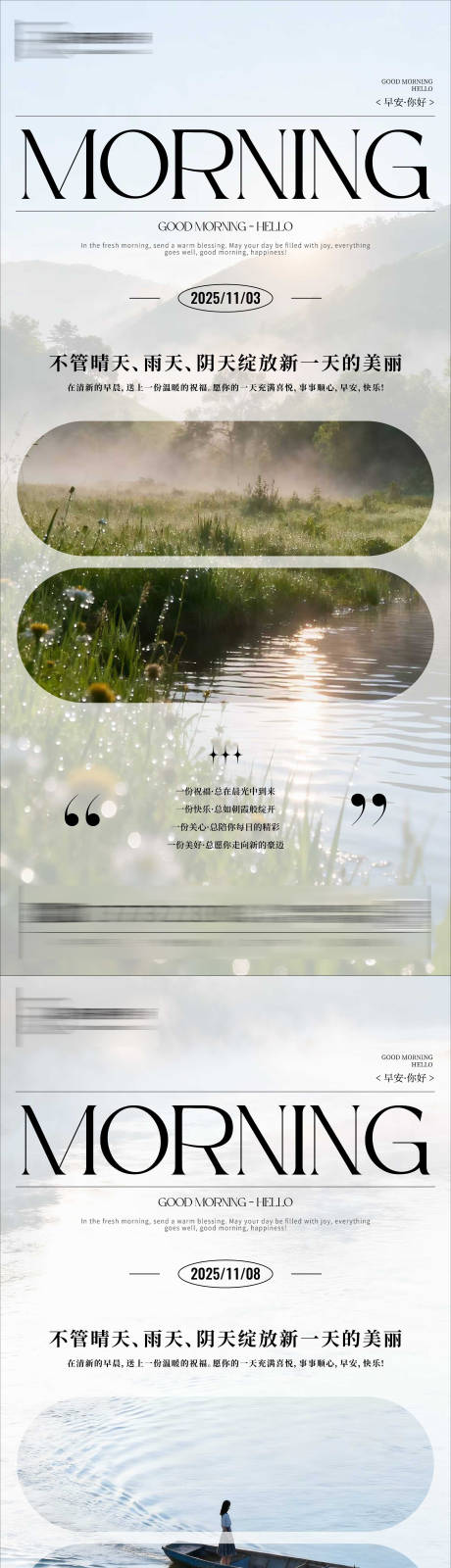 源文件下载【享设计】搜索编号：50480033819754282【早安海报】