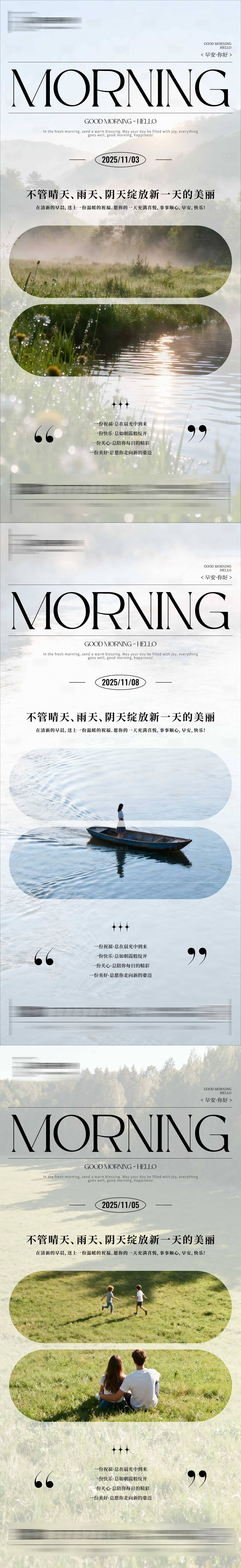 源文件下载【享设计】搜索编号：50480033819754282【早安海报】