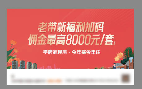 源文件下载【享设计】搜索编号：17190033963404399【地产老带新活动背景主画面】