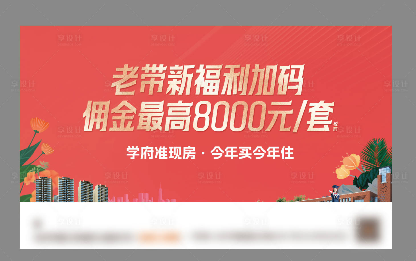 源文件下载【享设计】搜索编号：17190033963404399【地产老带新活动背景主画面】