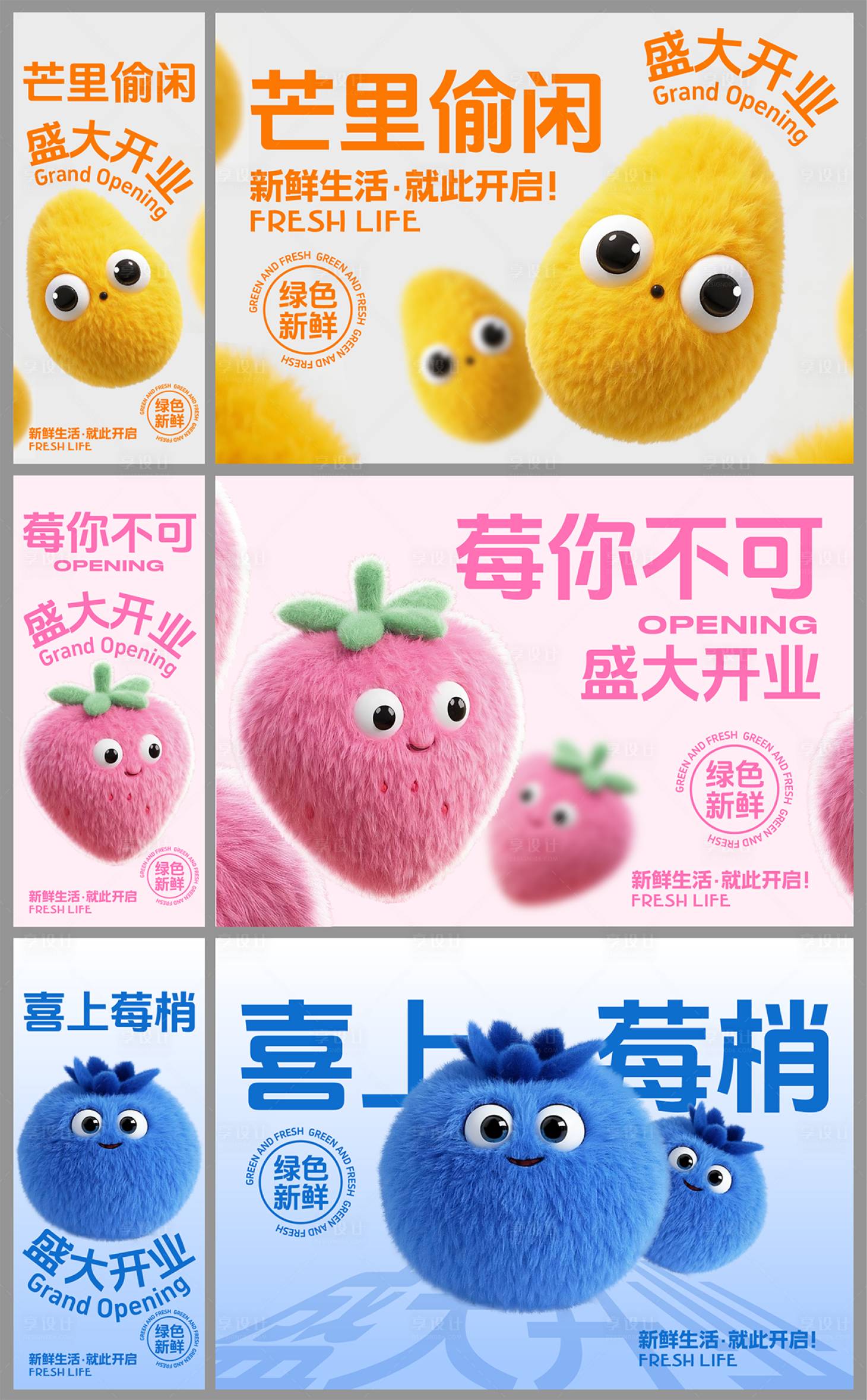 源文件下载【享设计】搜索编号：70650034192495219【毛绒绒水果吊旗】
