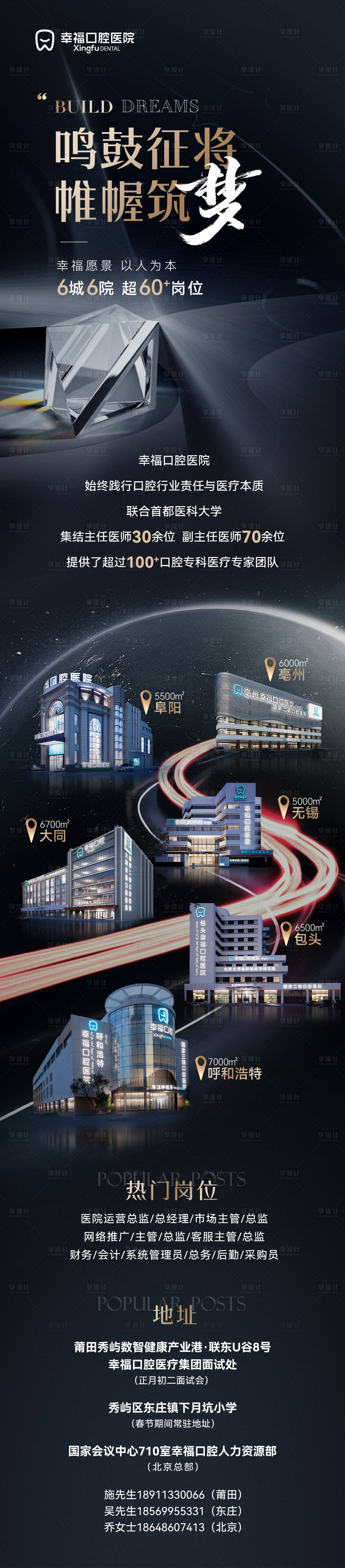 源文件下载【享设计】搜索编号：81610033851651703【幸福口腔开业招聘长图海报】