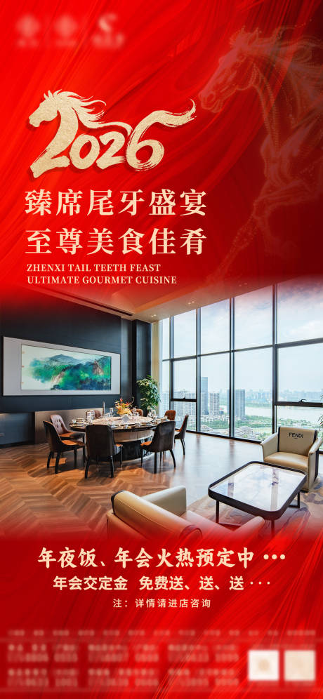 源文件下载【享设计】搜索编号：62820034118992794【年夜饭】