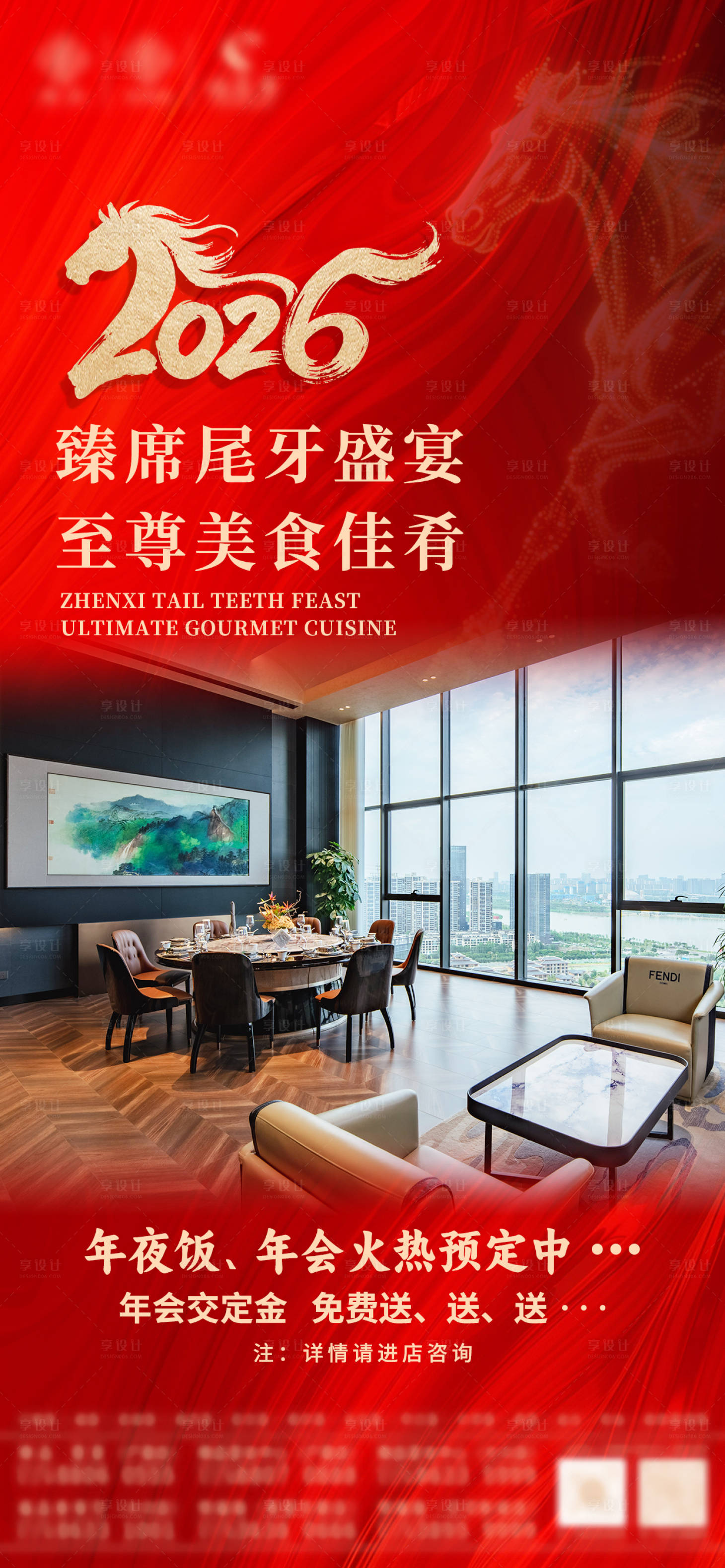 源文件下载【享设计】搜索编号：62820034118992794【年夜饭】