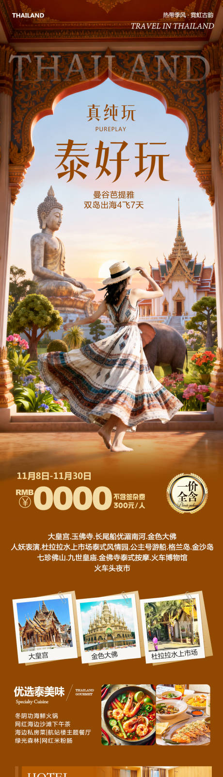 源文件下载【享设计】搜索编号：69170033912987821【泰国曼谷芭提雅大皇宫好玩】