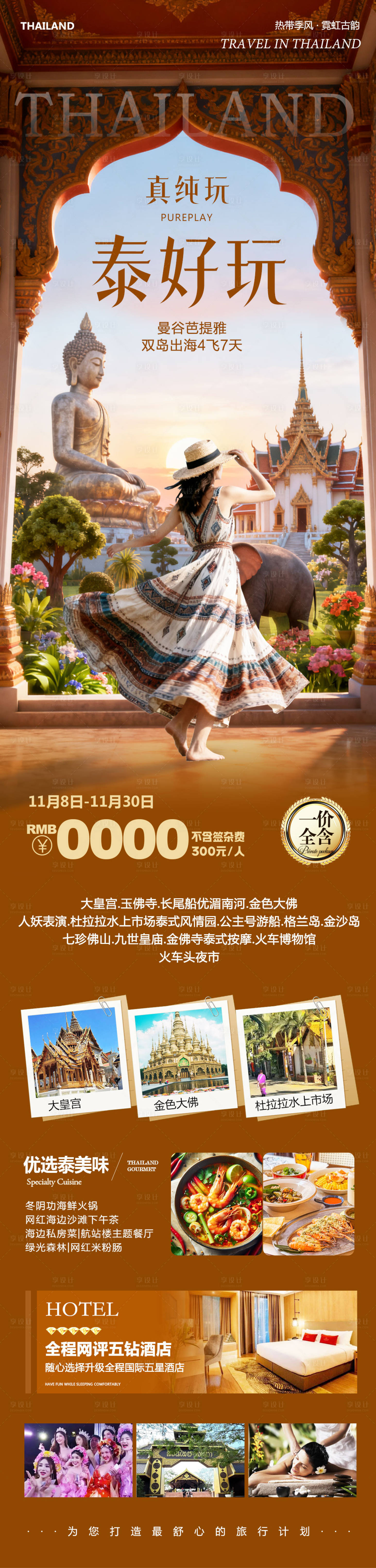 源文件下载【享设计】搜索编号：69170033912987821【泰国曼谷芭提雅大皇宫好玩】