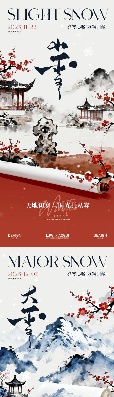 源文件下载【享设计】搜索编号：45590033899055357【小雪大雪国风水墨节气海报】