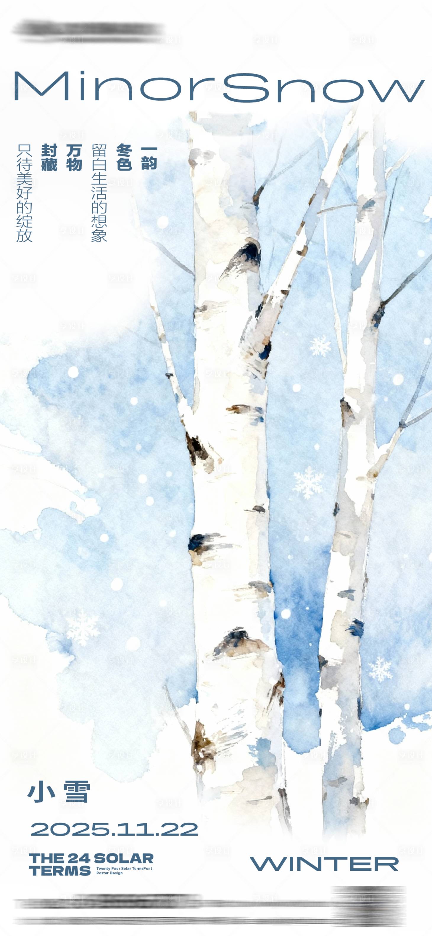 源文件下载【享设计】搜索编号：59430033915289781【小雪简约插画海报】