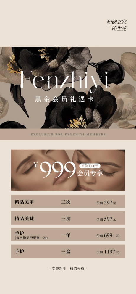 源文件下载【享设计】搜索编号：86470033949423550【美业活动海报项目卡项】