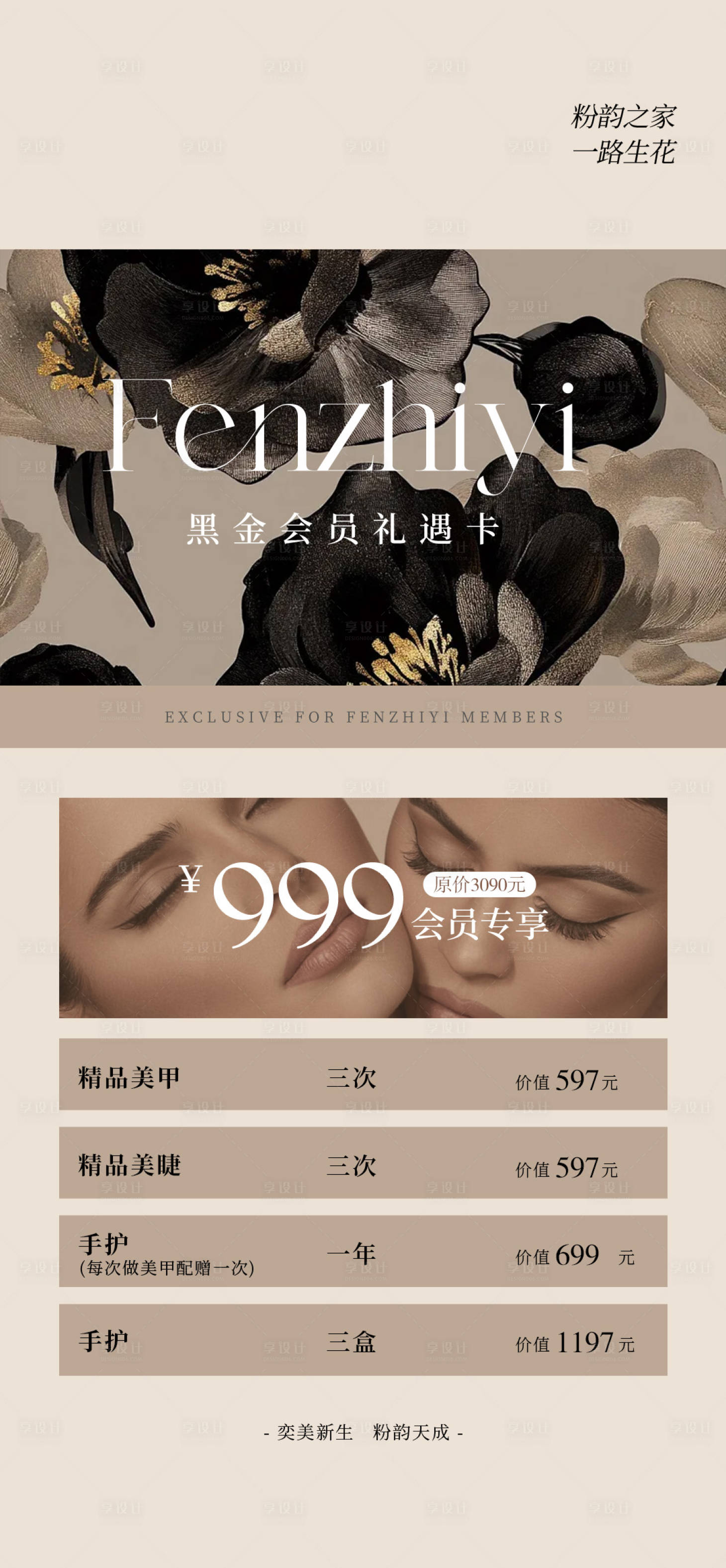 源文件下载【享设计】搜索编号：86470033949423550【美业活动海报项目卡项】