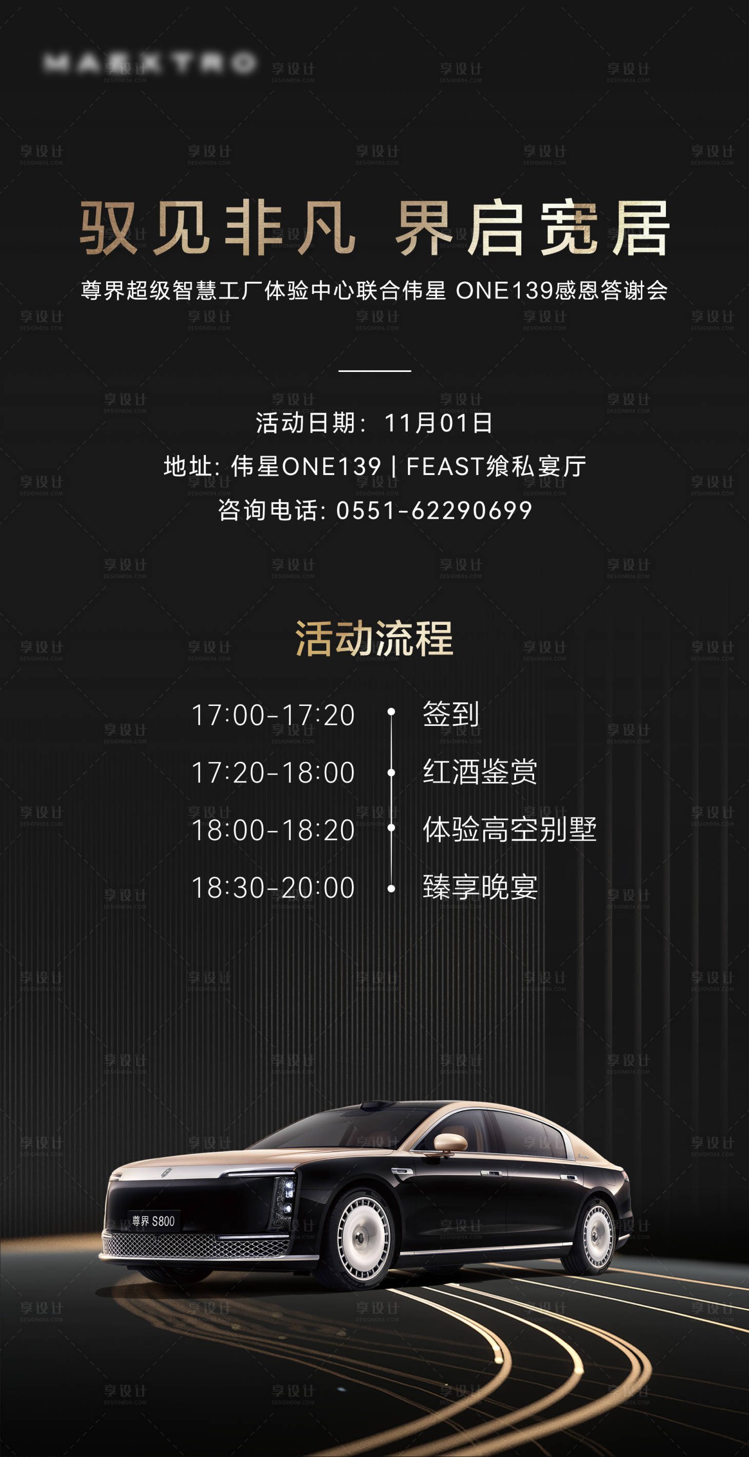 源文件下载【享设计】搜索编号：71750033968241835【汽车活动邀请函海报】