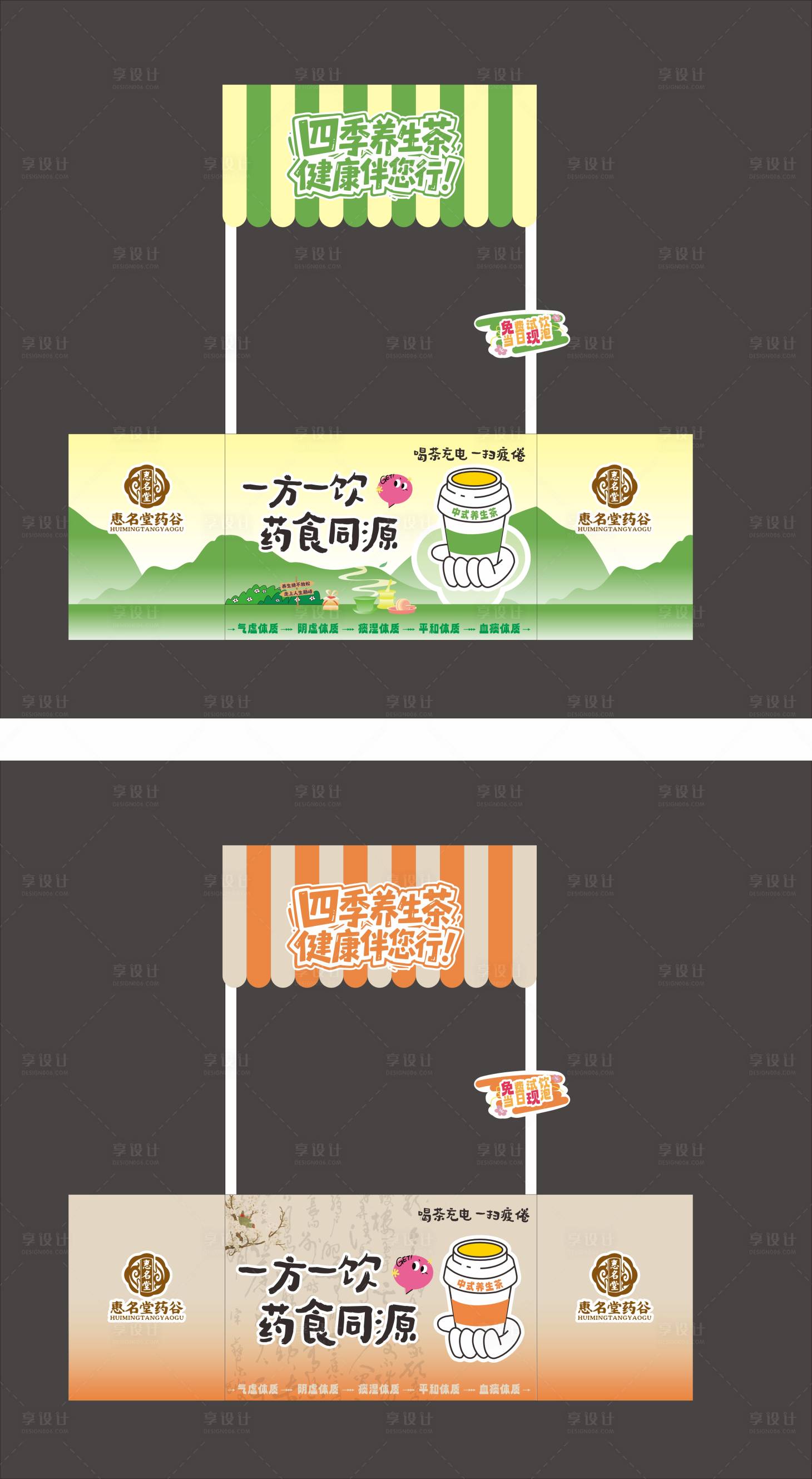 源文件下载【享设计】搜索编号：52940033811512204【中医药摊位】