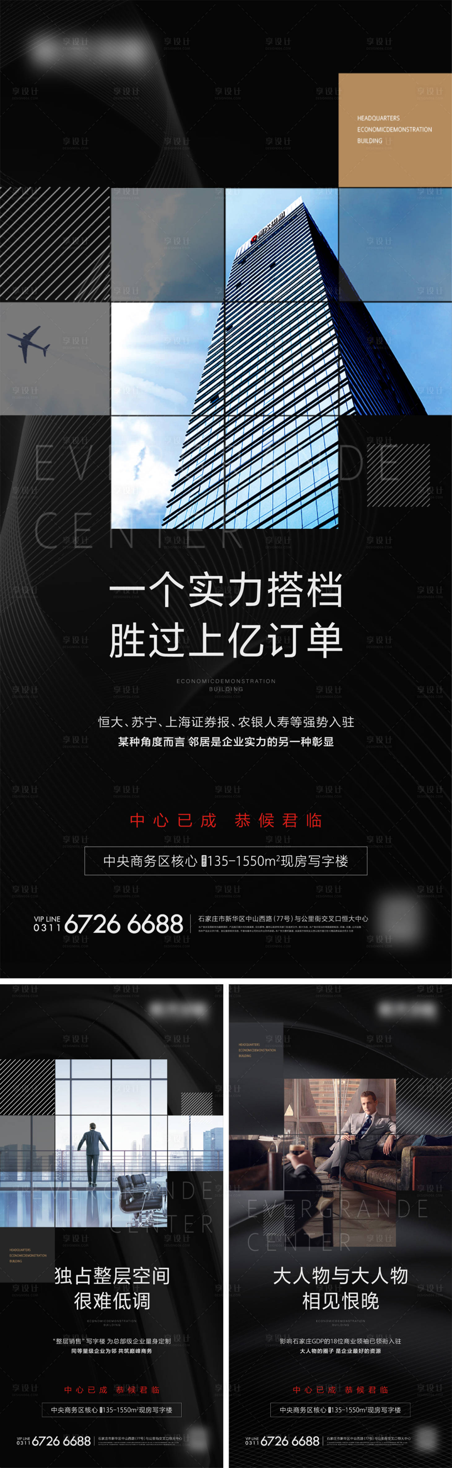 源文件下载【享设计】搜索编号：93160033985284234【商务写字楼系列海报】