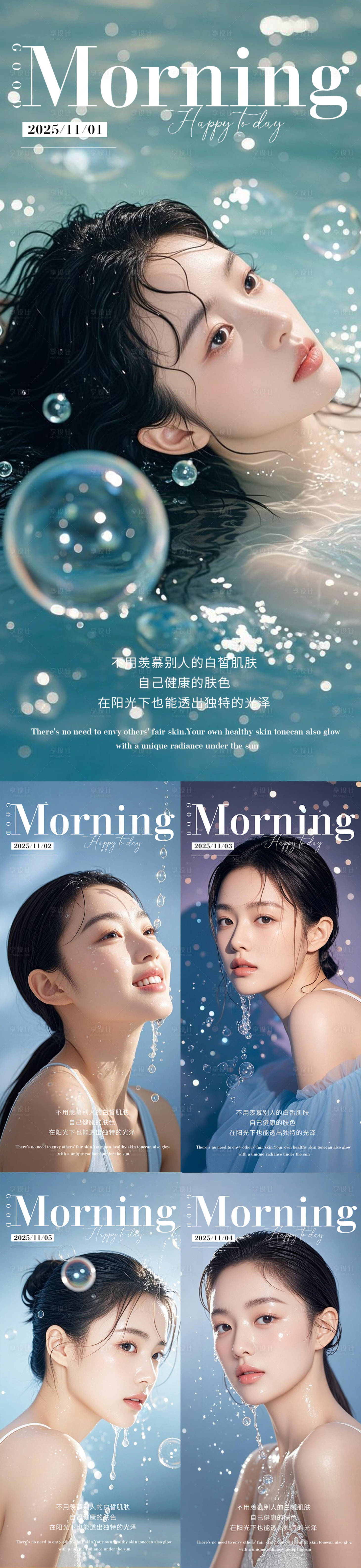 源文件下载【享设计】搜索编号：30850033918247209【早安系列】