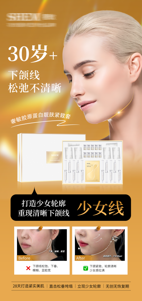 源文件下载【享设计】搜索编号：97020034036128220【高级护肤品海报】