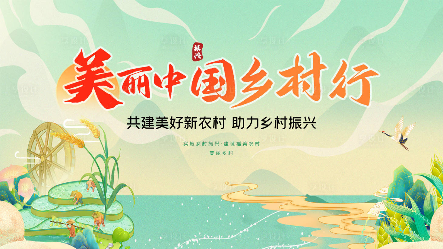 源文件下载【享设计】搜索编号：30660034035669545【乡村振兴创意海报】