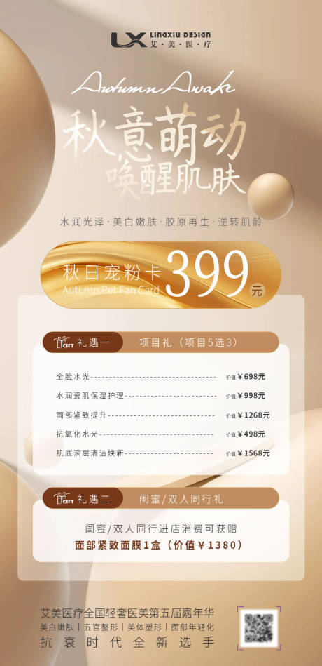 源文件下载【享设计】搜索编号：18510034018802496【秋日宠粉项目卡】