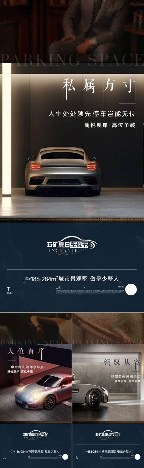 源文件下载【享设计】搜索编号：68660034127024861【夏日车位节活动系列海报】