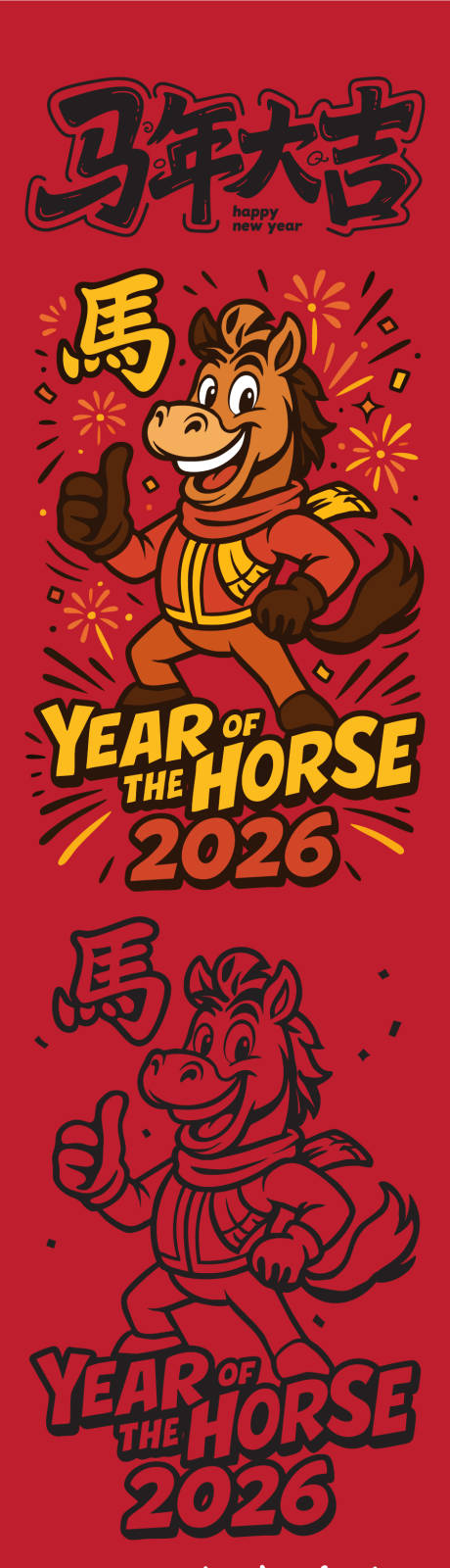 源文件下载【享设计】搜索编号：45030033845557574【马年插画海报 】